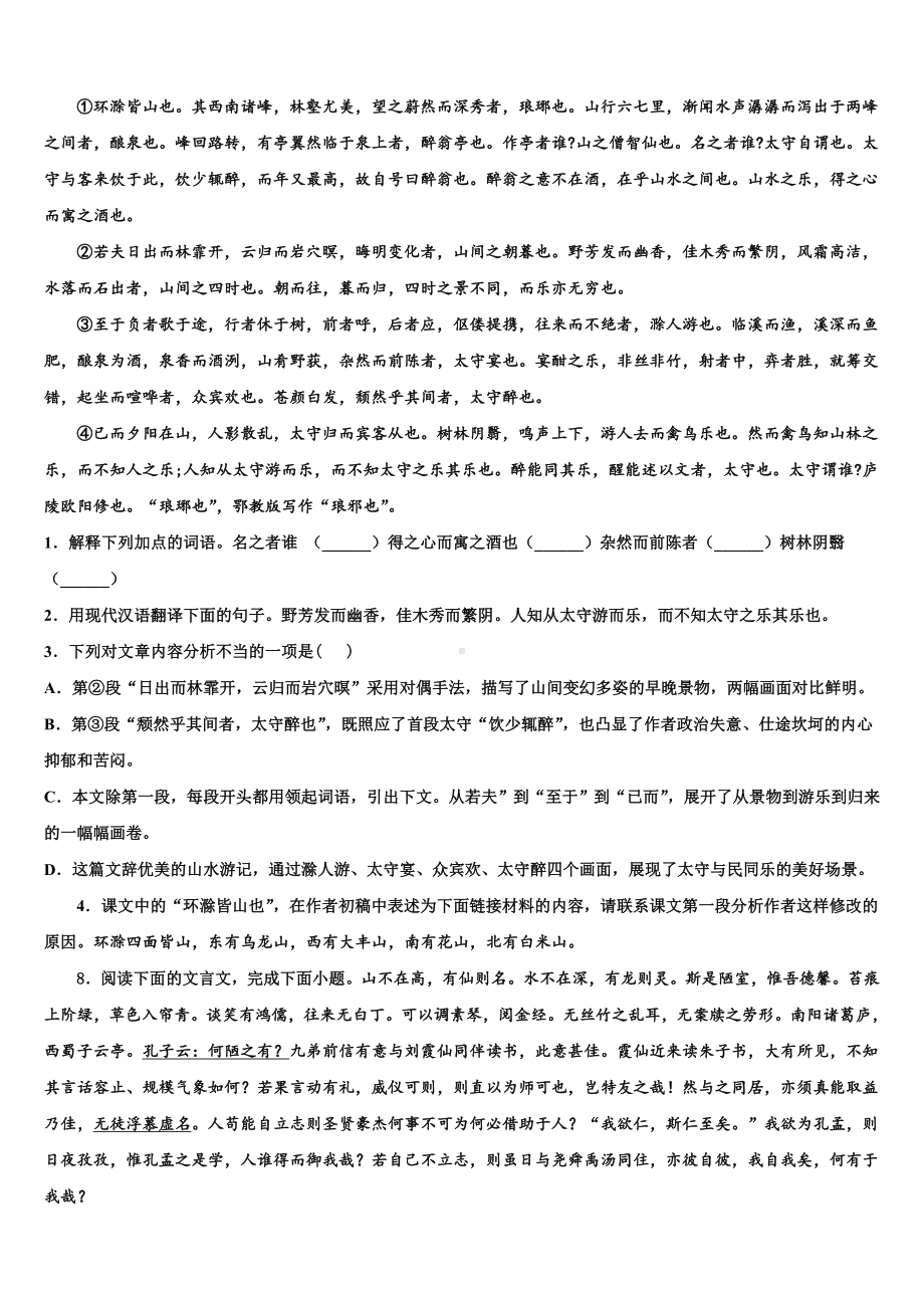 湖南省长沙市长郡双语实验中学2022-2023学年中考三模语文试题含解析.doc_第3页