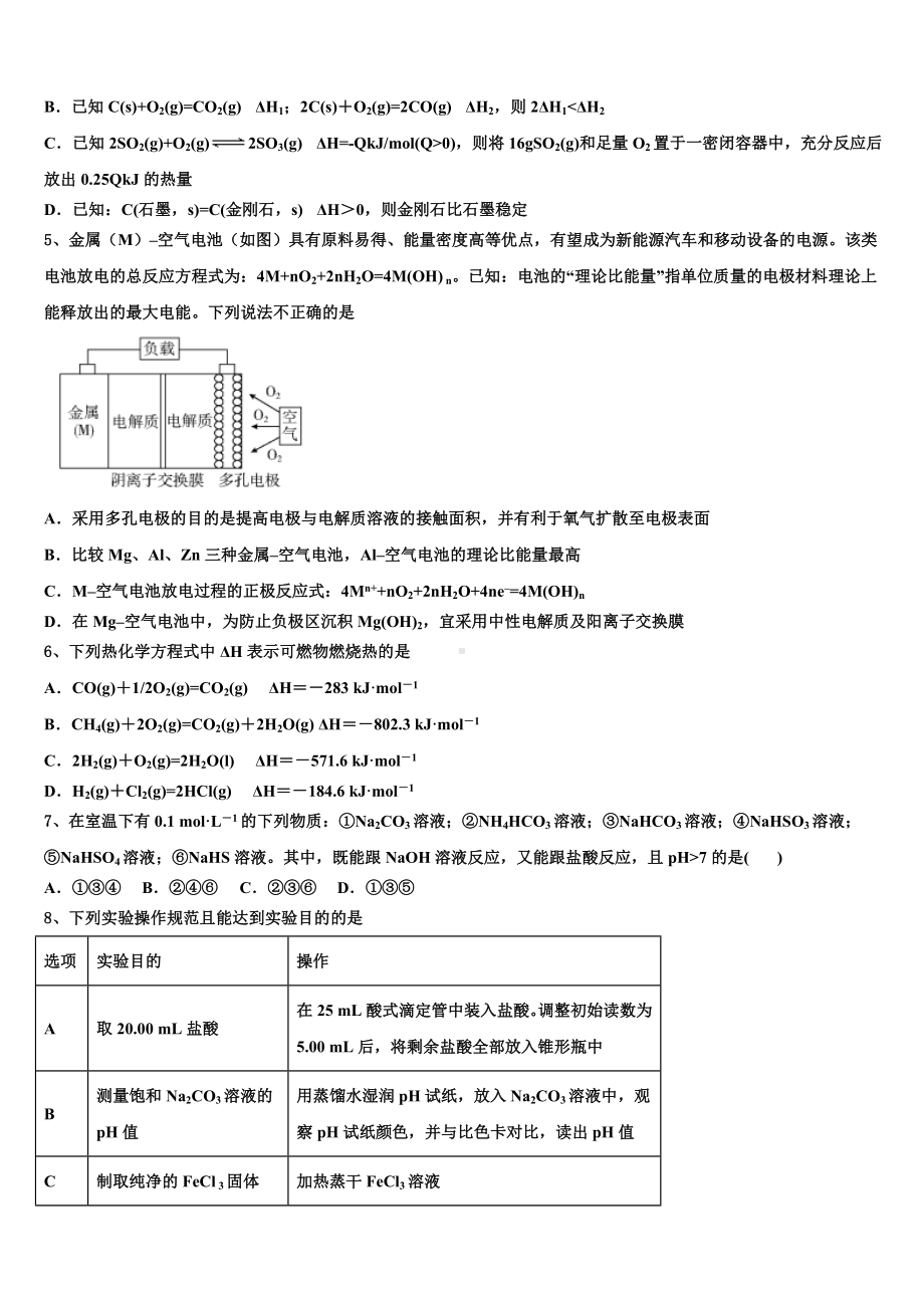 2024届山西省朔州市怀仁市第一中学化学高二上期末联考模拟试题含解析.doc_第2页