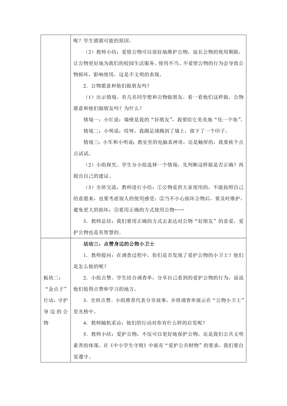 第14课 人人爱护公物 （第2课时）教学设计-（2024新部编）统编版一年级上册《道德与法治》.docx_第2页