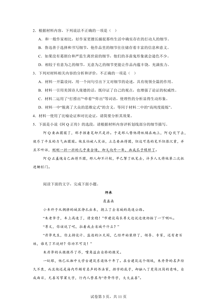 山东省潍坊市2023-2024学年高二下学期期末测试语文试卷.docx_第3页