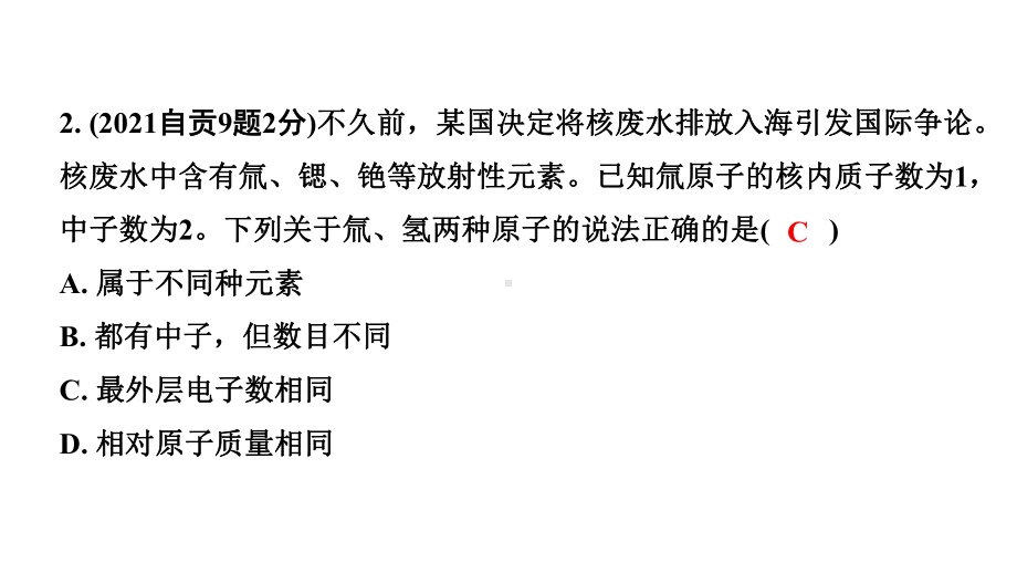 2024四川中考化学一轮知识点复习 第三单元 物质构成的奥秘（课件）.pptx_第3页