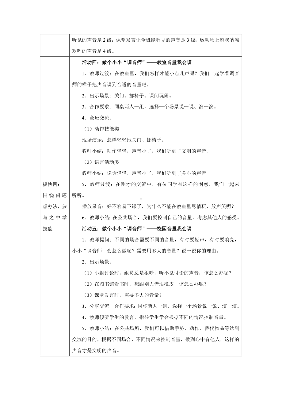 13 我们小点儿声 第一课时（教学设计）-（2024新部编）统编版一年级上册《道德与法治》.docx_第3页