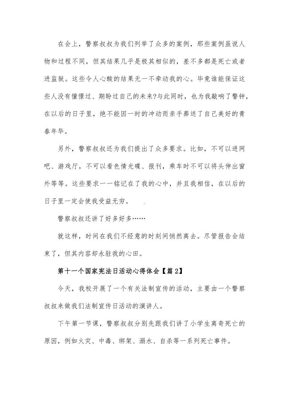 第十一个国家宪法日活动心得体会14篇.docx_第2页