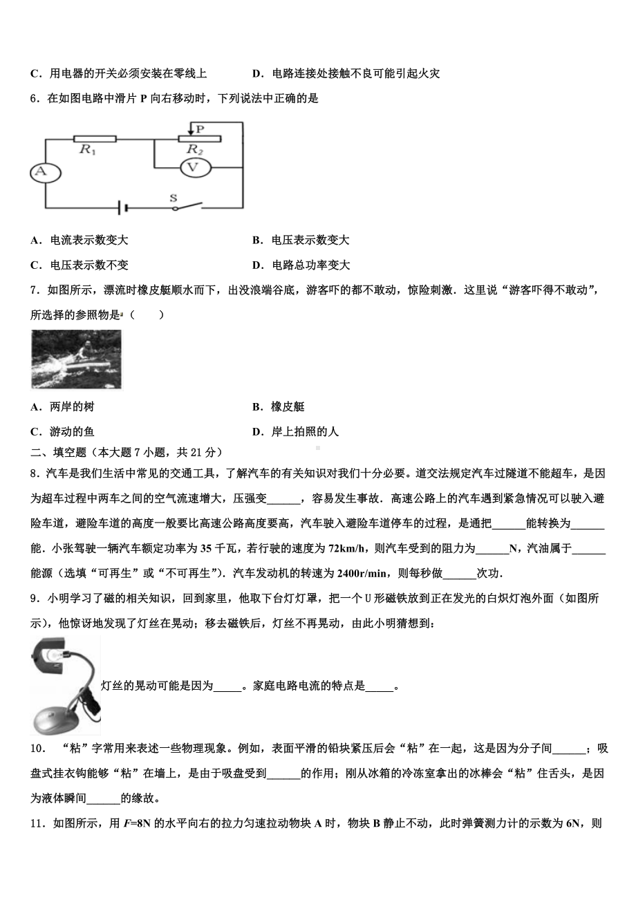 2023-2024学年黑龙江省克东县中考物理押题卷含解析.doc_第2页