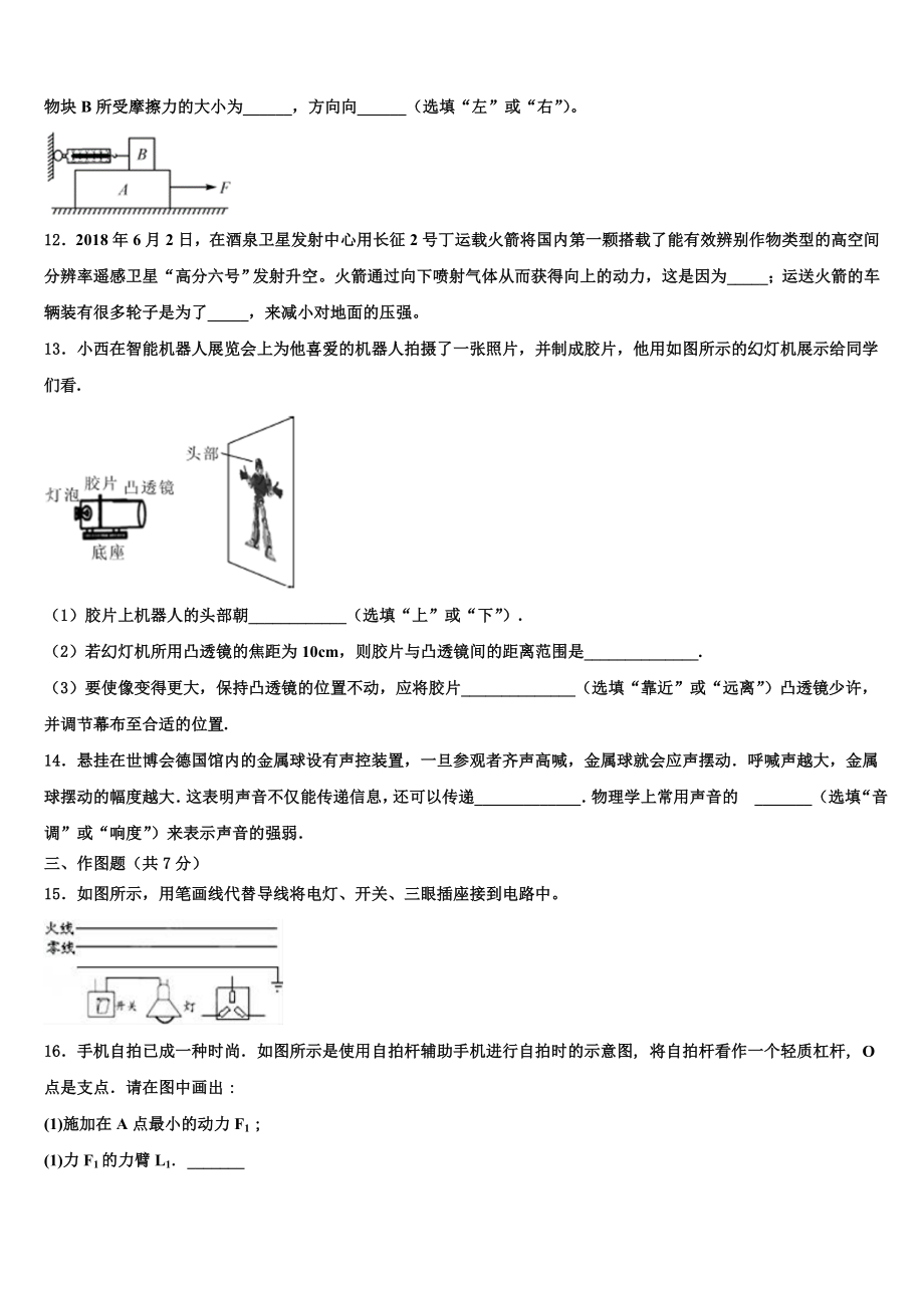 2023-2024学年黑龙江省克东县中考物理押题卷含解析.doc_第3页