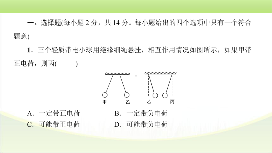 2025年中考物理一轮复习训练检测(四)　.pptx_第2页