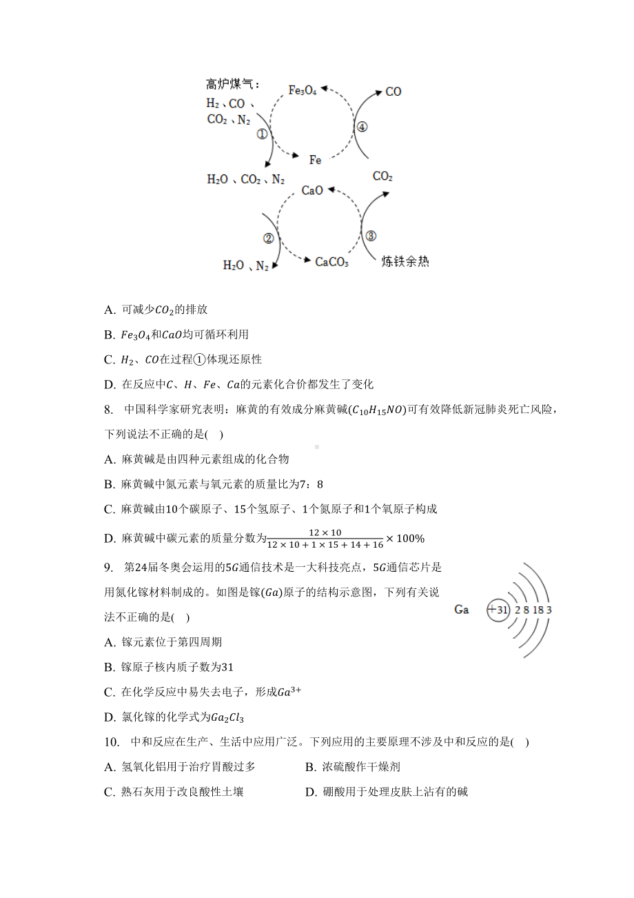 2023年广东省广州十六中教育集团中考化学模拟试卷（含答案）.docx_第3页