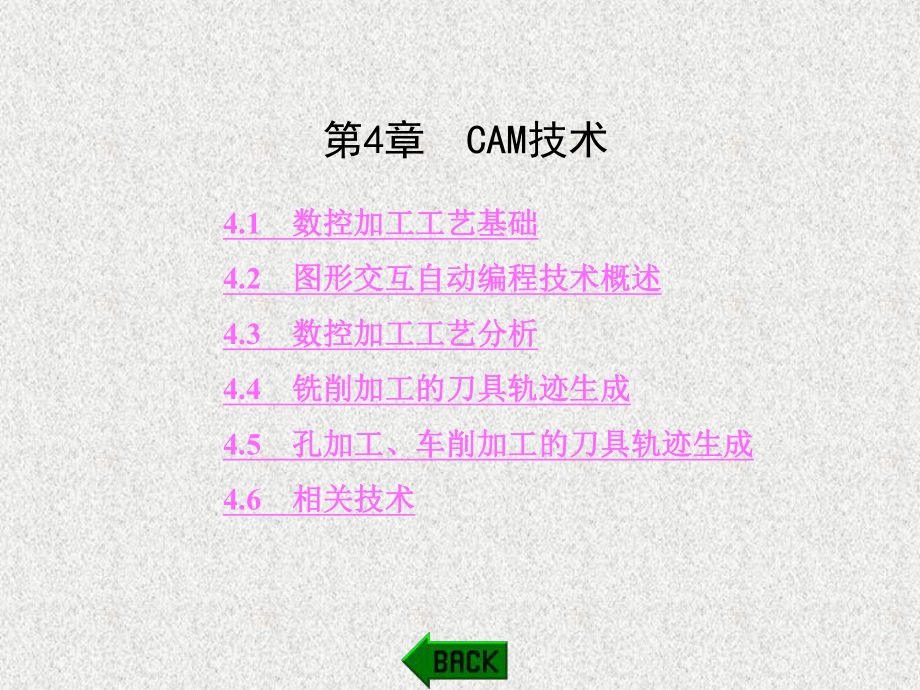 《机械CAD CAM技术》课件第4章.ppt_第1页