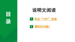 2024成都中考语文备考 说明文阅读（课件）.pptx