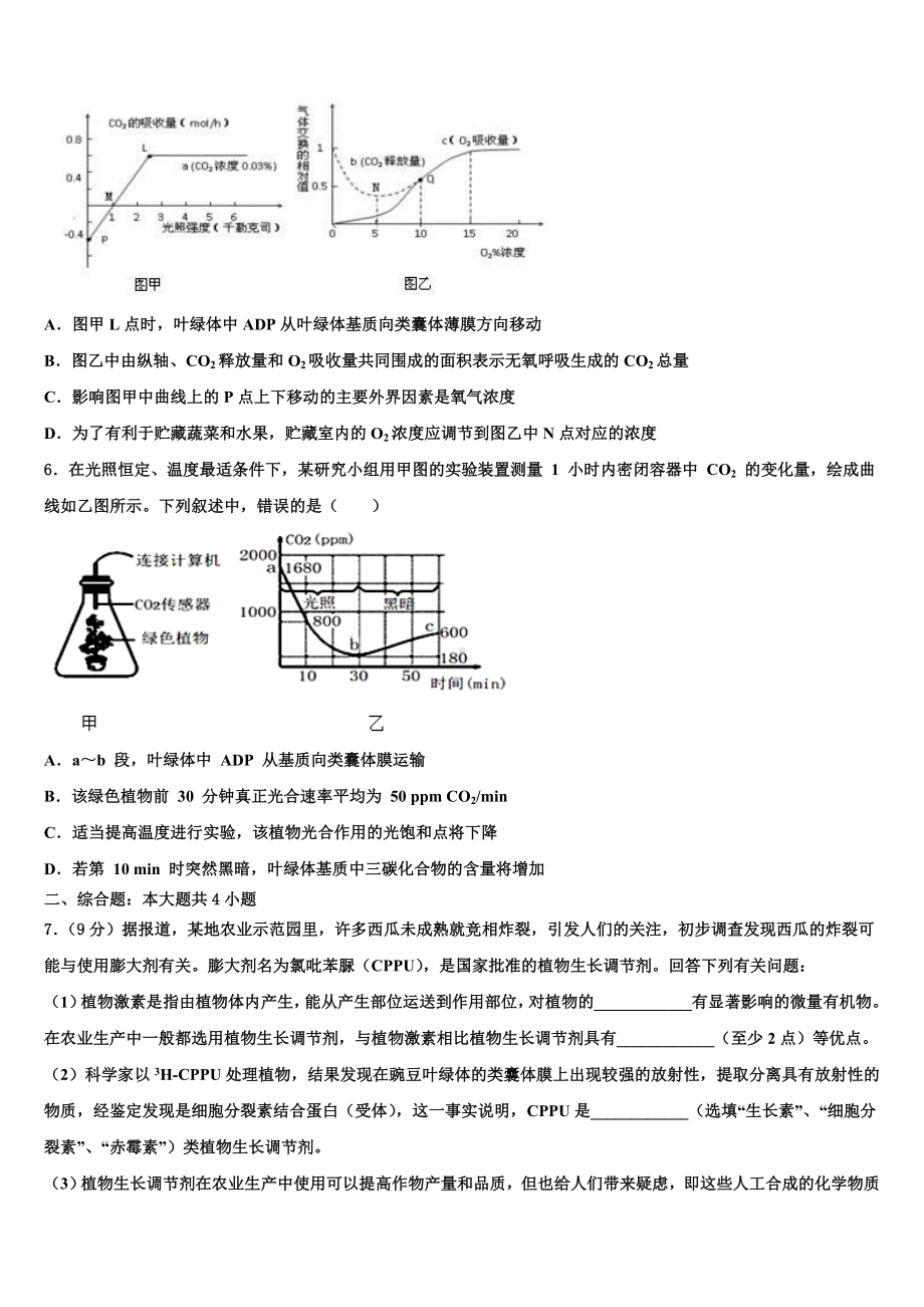 2024届广东省佛山市禅城区佛山实验中学生物高三第一学期期末学业水平测试试题含解析.doc_第2页