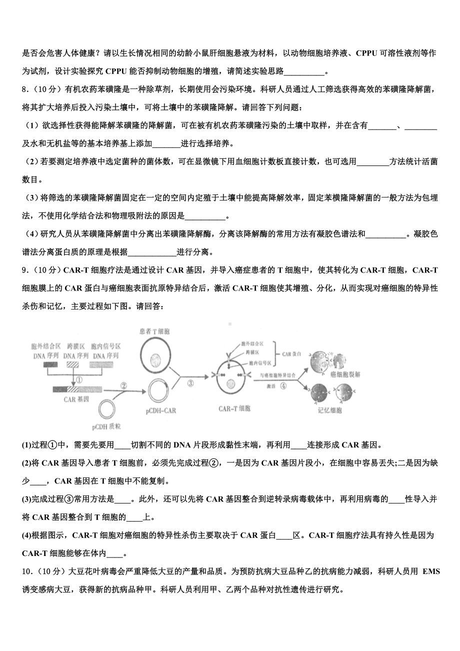 2024届广东省佛山市禅城区佛山实验中学生物高三第一学期期末学业水平测试试题含解析.doc_第3页