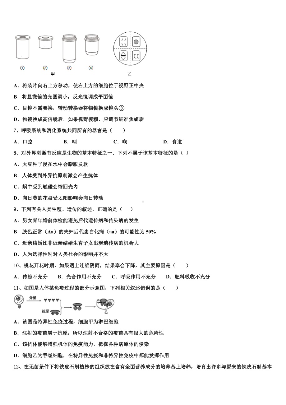 2023-2024学年湖南省郴州市名校中考二模生物试题含解析.doc_第2页