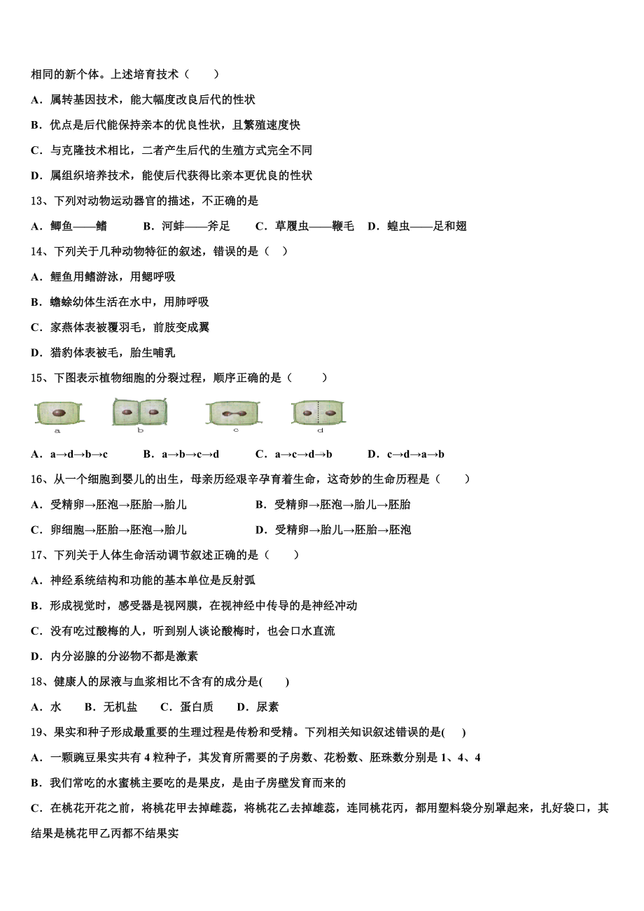 2023-2024学年湖南省郴州市名校中考二模生物试题含解析.doc_第3页