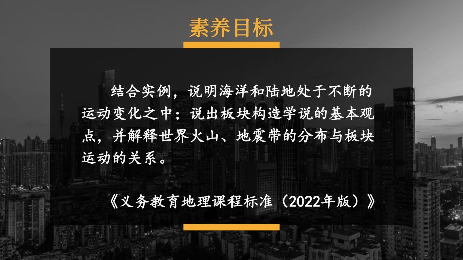 初中地理新人教版七年级上册第三章第三节 海陆的变迁教学课件（2024秋）.pptx_第1页