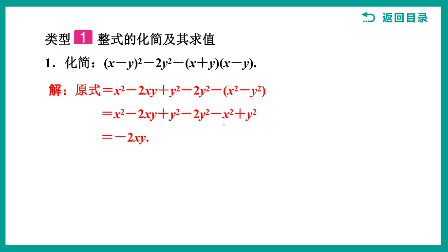 2025河南中考数学一轮复习第一单元数与式题型突破　整式与分式的化简及求值+实数的混合运算.pptx_第2页