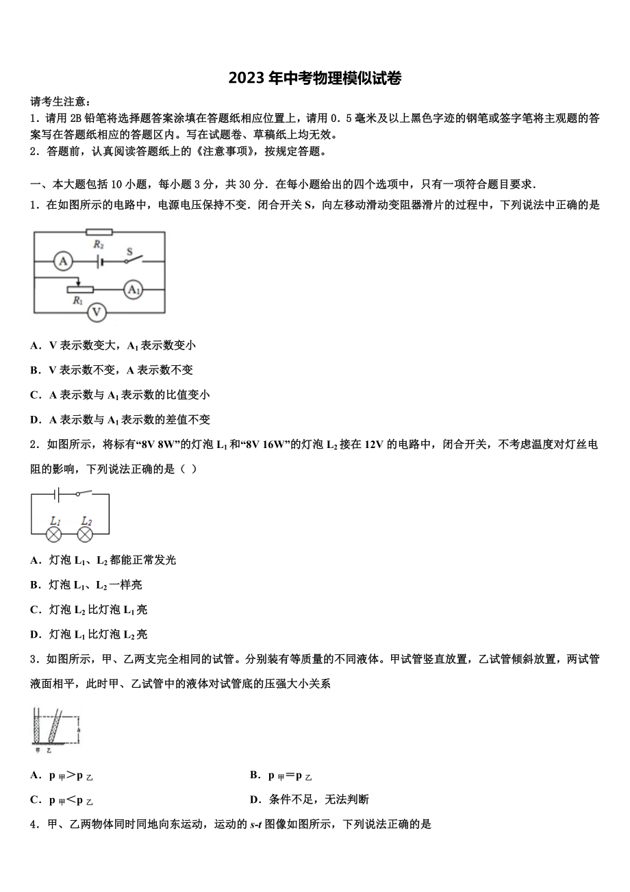 湖北省襄阳市襄州区重点名校2023年中考物理四模试卷含解析.doc_第1页