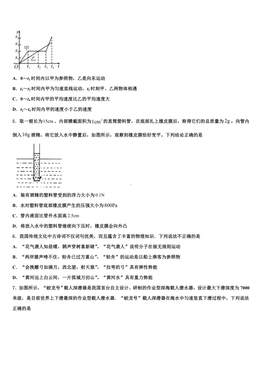 湖北省襄阳市襄州区重点名校2023年中考物理四模试卷含解析.doc_第2页