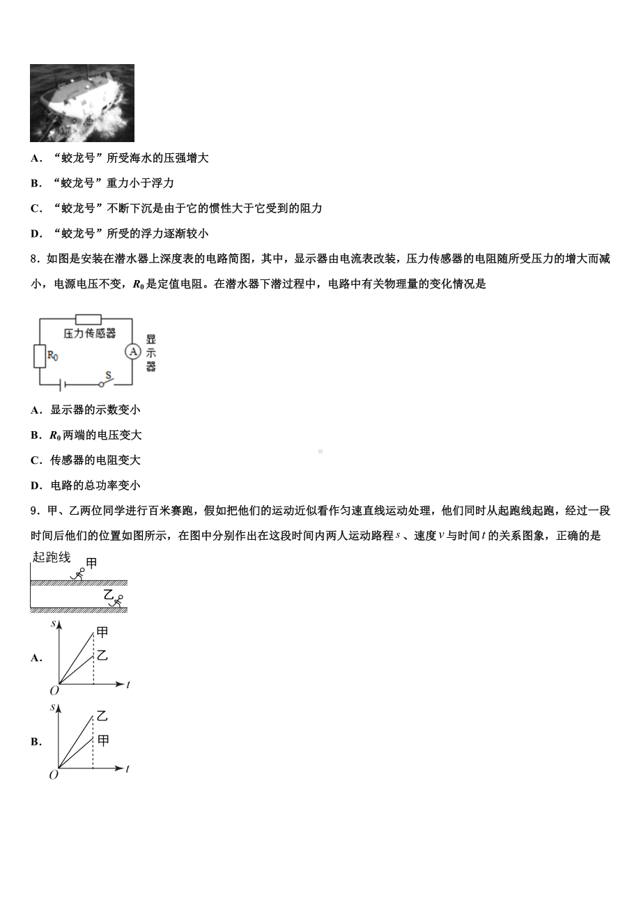 湖北省襄阳市襄州区重点名校2023年中考物理四模试卷含解析.doc_第3页