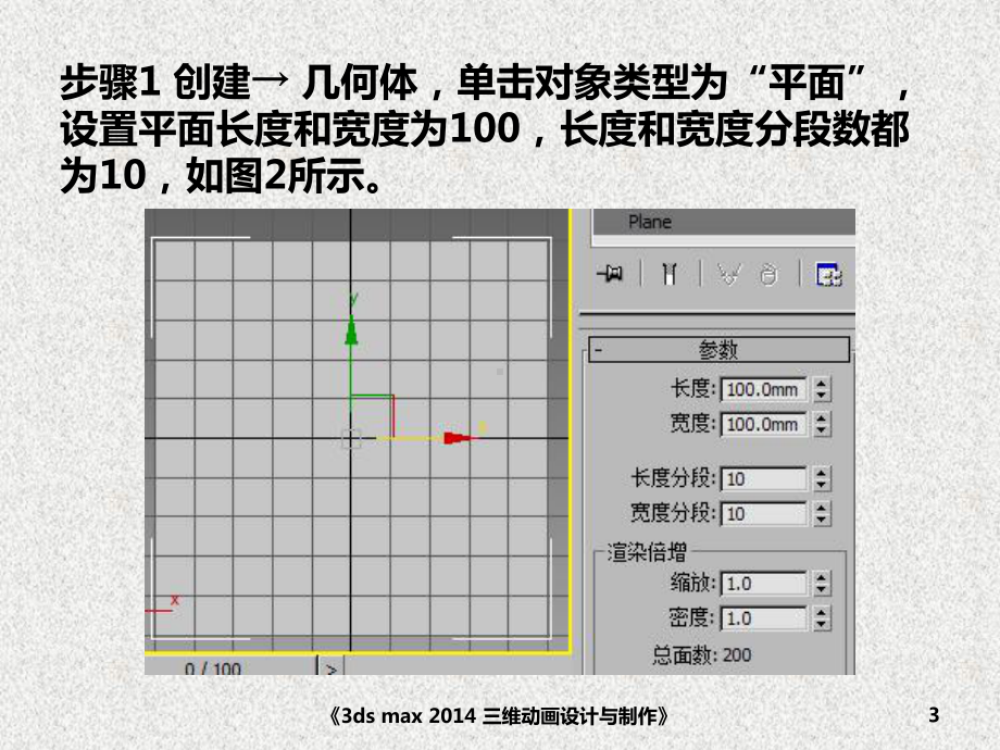 《3ds max三维动画设计与制作》课件动画制作——布料飘落.pptx_第3页