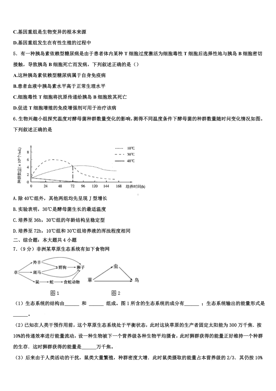 福建省莆田第七中学2024届高二上生物期末质量跟踪监视试题含解析.doc_第2页