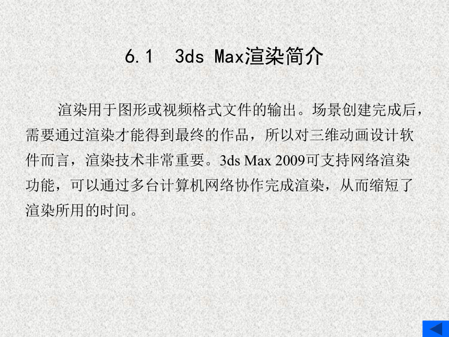 《3ds Max三维动画设计标准教程》课件第6章.ppt_第2页