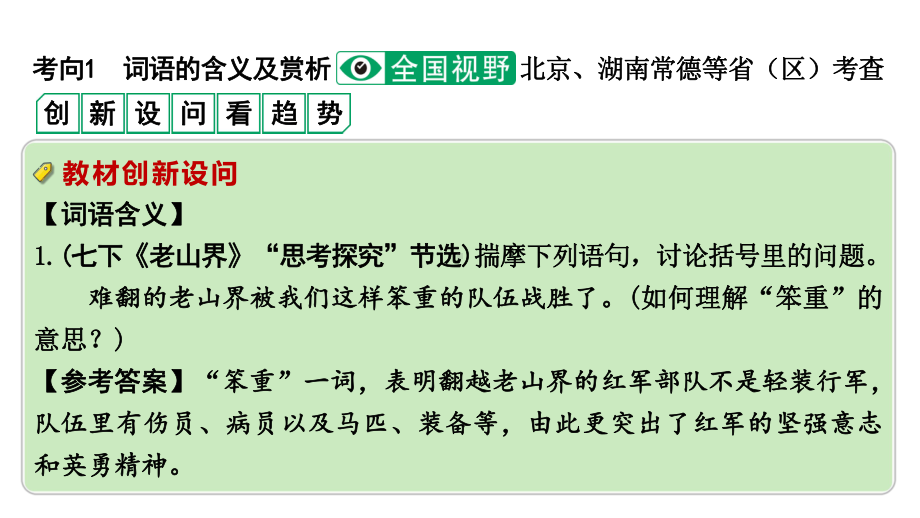 2024成都中考语文备考 考点1对1理解、鉴赏散文语言(课件).pptx_第2页