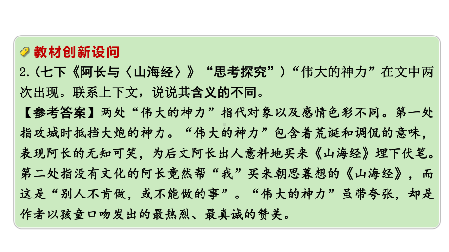 2024成都中考语文备考 考点1对1理解、鉴赏散文语言(课件).pptx_第3页