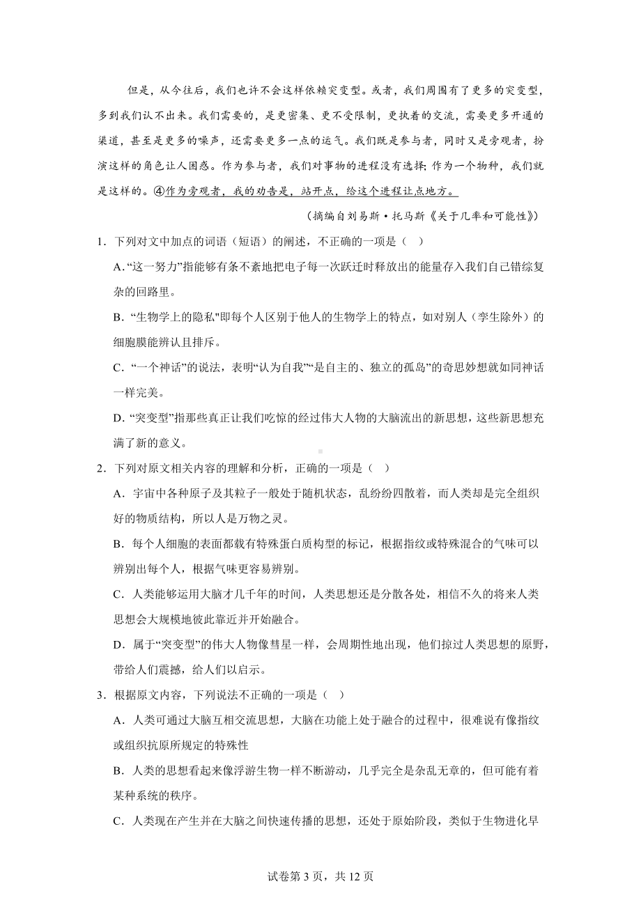 河南省创新发展联盟濮阳市部分学校2023-2024学年高二下学期4月期中考试语文试题.docx_第3页