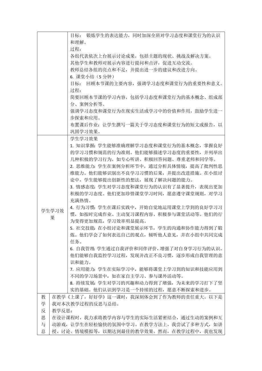 7《上课了好好学》（教学设计）-（2024新部编）统编版一年级上册《道德与法治》.docx_第3页