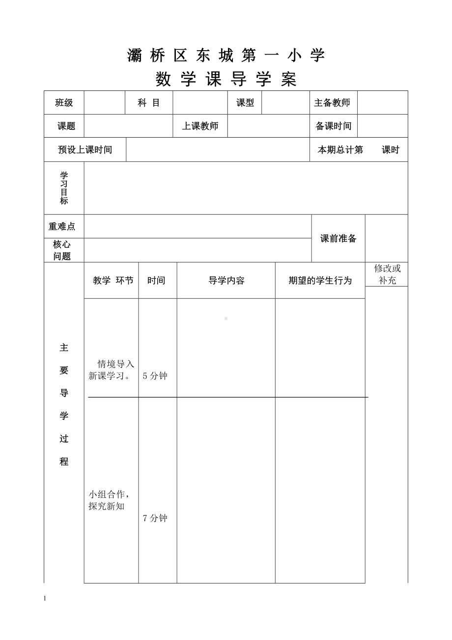 小熊请客导学案讲义教材.doc_第1页