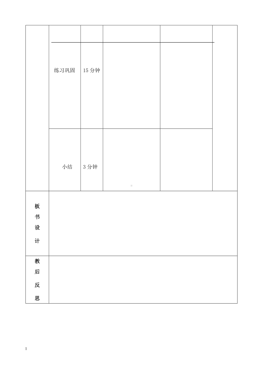 小熊请客导学案讲义教材.doc_第2页