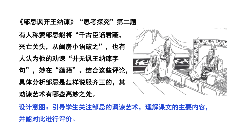 2024成都中考语文备考 教材文言文考点讲解-劝说篇（课件）.pptx_第3页