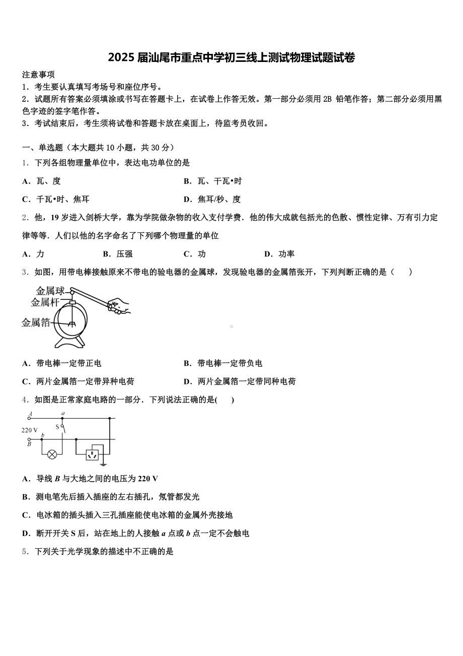 2025届汕尾市重点中学初三线上测试物理试题试卷含解析.doc_第1页