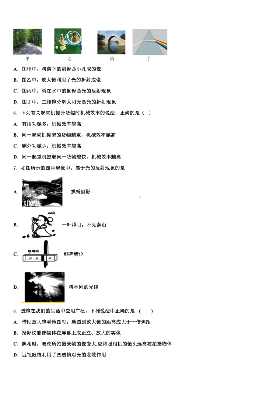 2025届汕尾市重点中学初三线上测试物理试题试卷含解析.doc_第2页