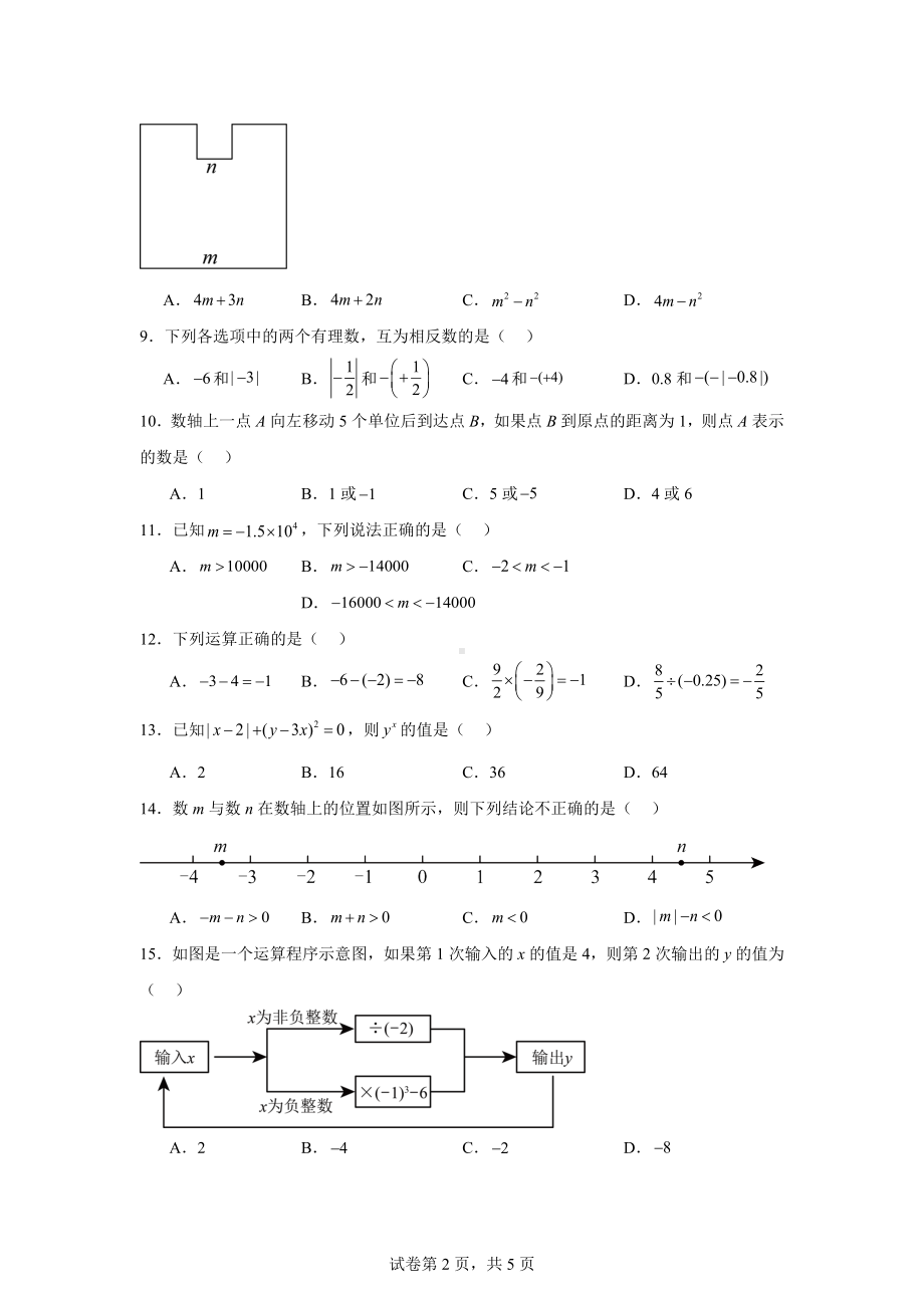 云南省曲靖市麒麟区第四中学2024--2025学年七年级上册数学期中检测试卷.pdf_第2页