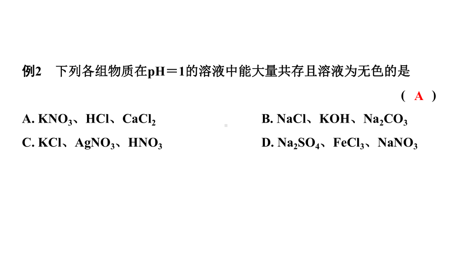 2024中考化学试题研究 微专题合集 (课件).pptx_第3页