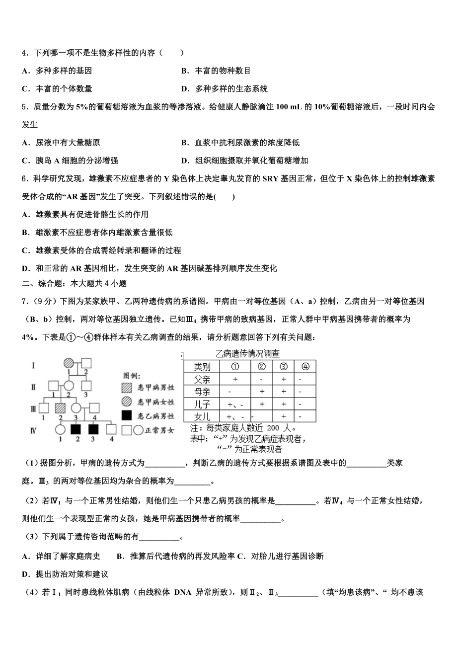 陕西延安市实验中学2023-2024学年高三下学期第六次检测生物试卷含解析.doc_第2页