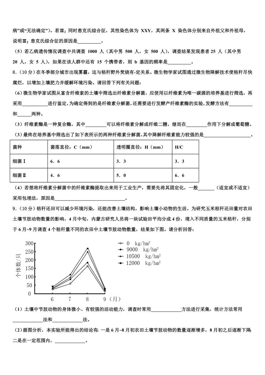 陕西延安市实验中学2023-2024学年高三下学期第六次检测生物试卷含解析.doc_第3页