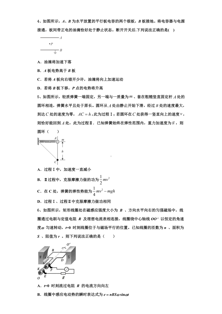 湖北省巴东三中2023年物理高三第一学期期末联考模拟试题含解析.doc_第2页