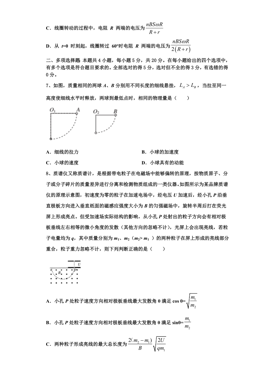 湖北省巴东三中2023年物理高三第一学期期末联考模拟试题含解析.doc_第3页