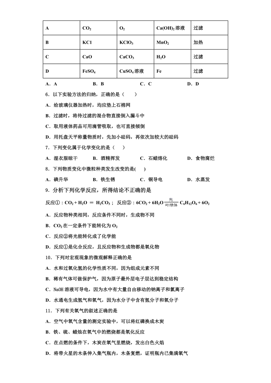 2023年德宏市重点中学化学九上期中质量检测模拟试题含解析.doc_第2页