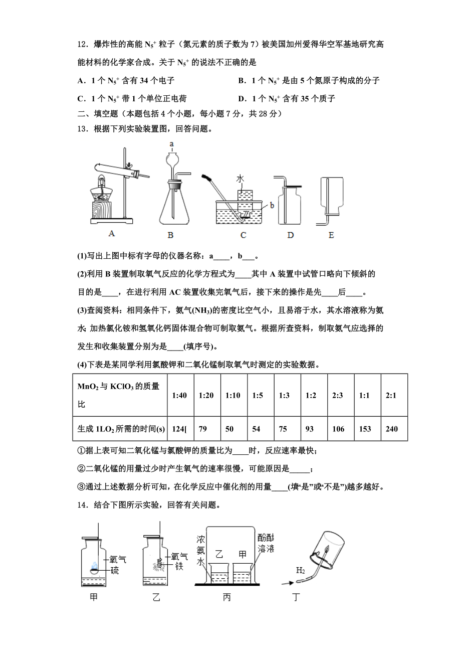 2023年德宏市重点中学化学九上期中质量检测模拟试题含解析.doc_第3页