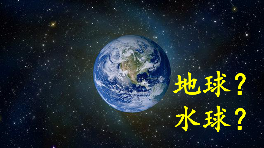 初中地理新人教版七年级上册第三章第一节 大洲和大洋教学课件2024秋.pptx_第1页