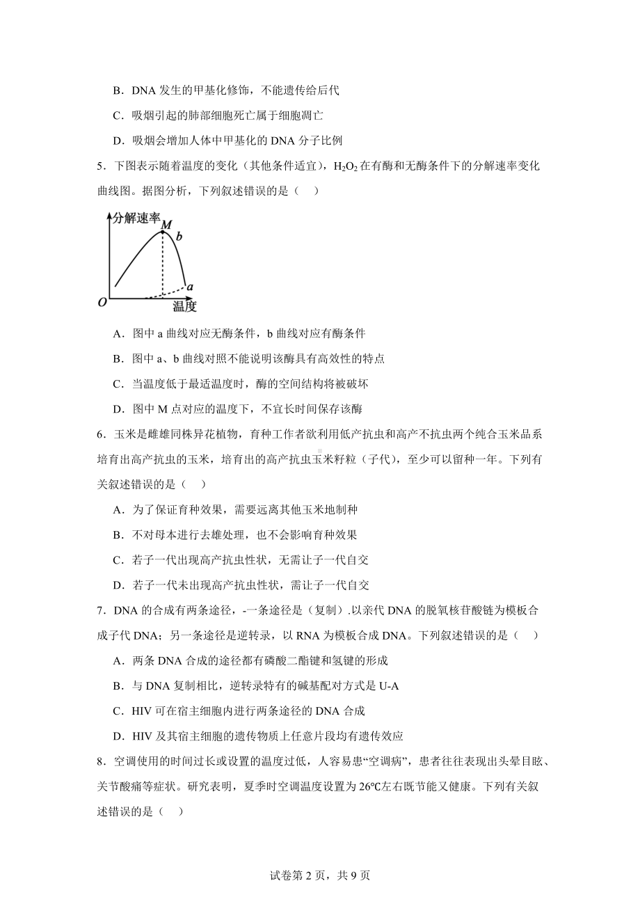 江西省红色十校2024—2025学年高三上学期第一次联考生物试题.docx_第2页