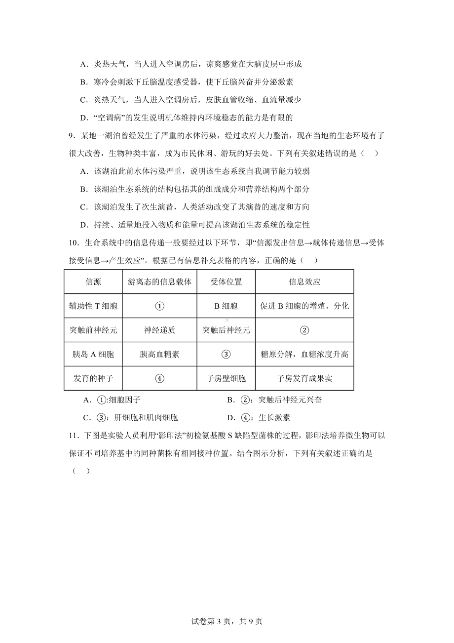 江西省红色十校2024—2025学年高三上学期第一次联考生物试题.docx_第3页