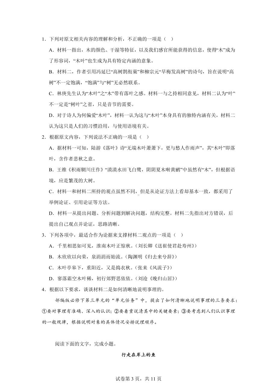 福建省三明市2023-2024学年高一下学期7月期末考试语文试题.docx_第3页