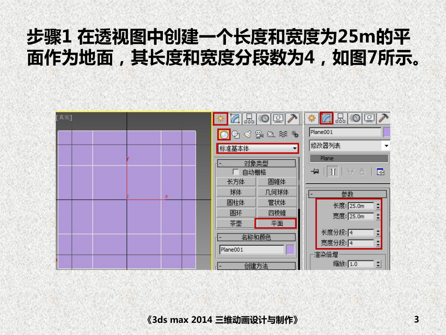 《3ds max三维动画设计与制作》课件动画制作——弹跳球.pptx_第3页