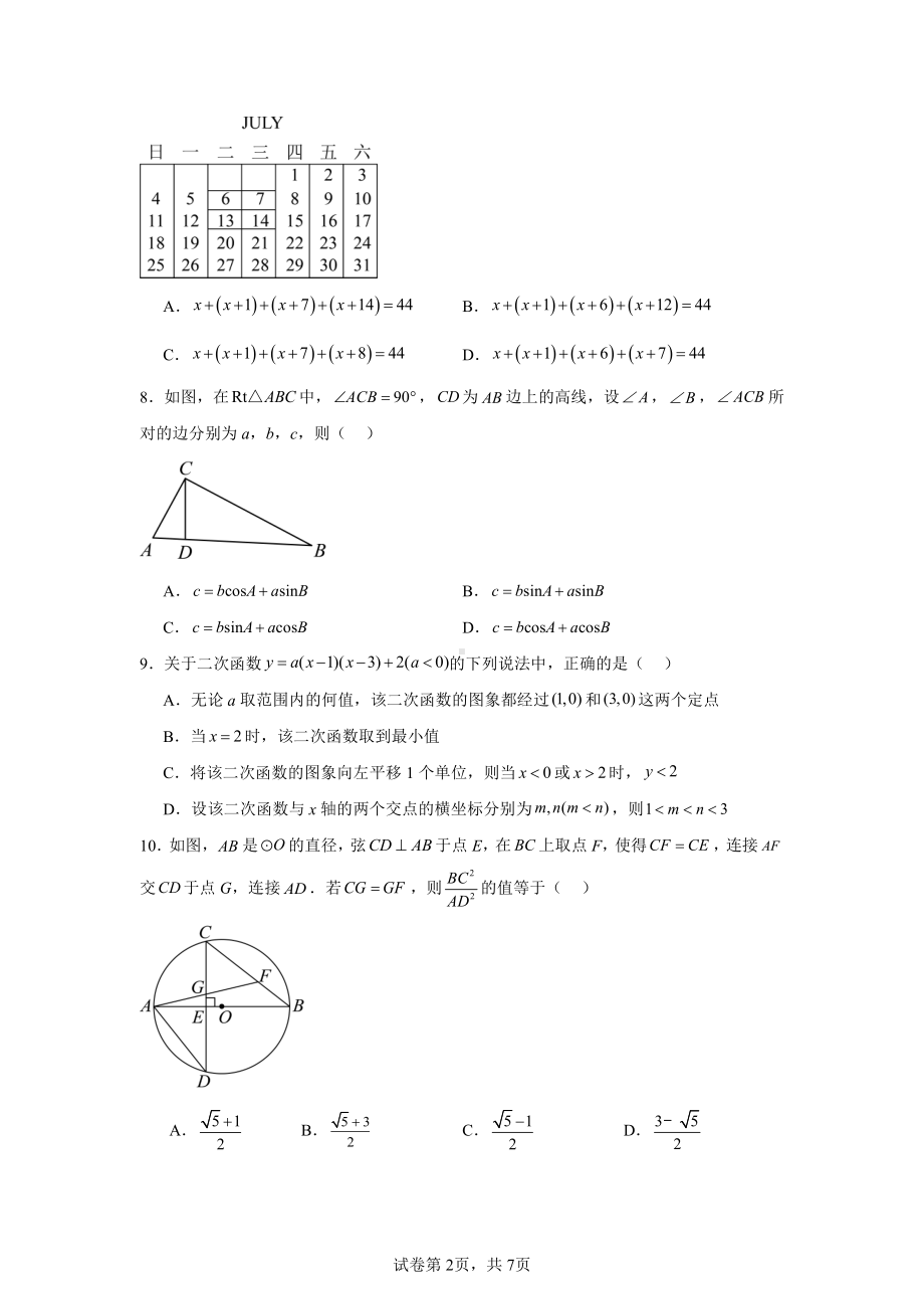 2024年浙江省初中名校发展共同体中考数学模拟试卷(3月份).pdf_第2页