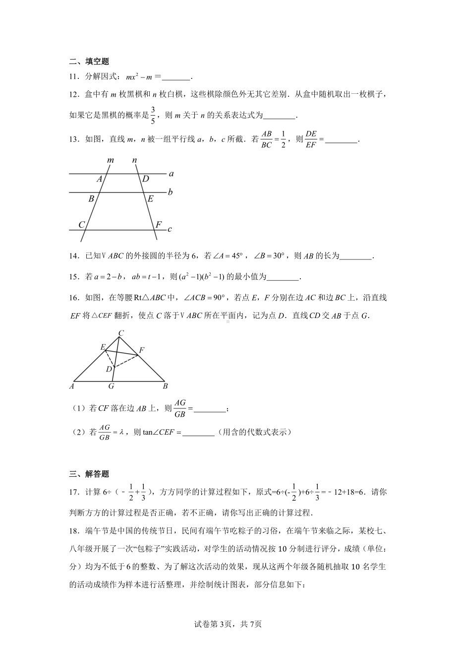 2024年浙江省初中名校发展共同体中考数学模拟试卷(3月份).pdf_第3页