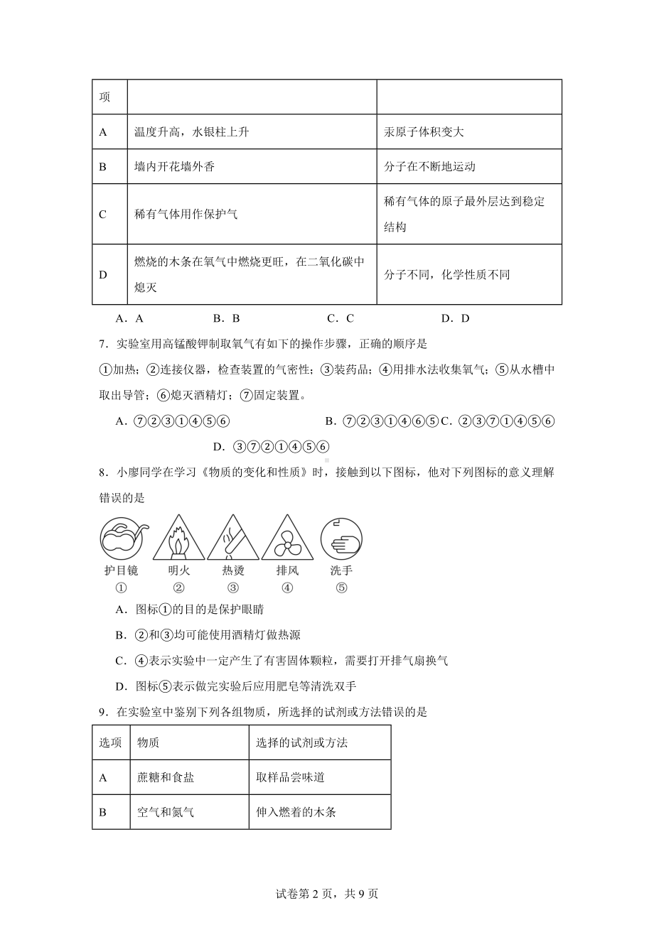 重庆市云阳县农村初中联考2024--2025学年九年级上学期化学期中定时作业.docx_第2页